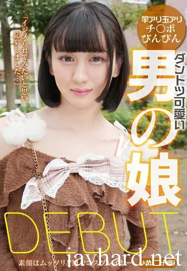 YAKO-087 ダントツ可愛い男の娘DEBUT 素顔はムッツリどMなコスプレイヤー ひめ（二十歳）Transsexual Anal Shinjuku UNDERGROUND