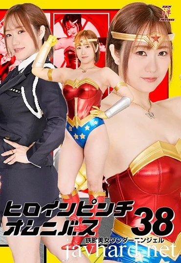 ZENP-08 Honyo Heroine in Peril Omnibus 38 Iron-Armed Beauty Wonder