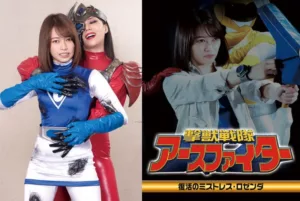 ZEOD-92 Hitomi Shimamura, Saori Baba 撃獣戦隊アースファイター 復活のミストレス・ロゼンダ