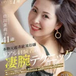 KIRE-039 Sada Mariko 本物元超高級風俗嬢 リアル経験者の凄腕テクニック Rei – KIREI SOD –