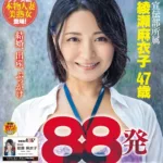 SDJS-063 Ayase Maiko 88発 熟ぶっかけ解禁 素人男性超特濃本物ザーメン … ザーメンオナニー Big Tits 巨乳 SOD Jouko Shain