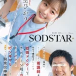 START-548 Aozora Hikari 皆から好かれる院内のムードメーカー看護師A（26）職場で隠れモテしている既婚ドクター SOD star