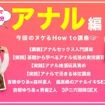 HOWS-018 Yoshine Yuria How to学園 観たら 絶対 SEXが上手くなる教科書AV アナルイキ編 Anal How to Gakuen