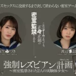 BBAN-337 Yayoi Mizuki 強制レズビアン計画 ~密室監禁された2人の実験体少女~ Bibian